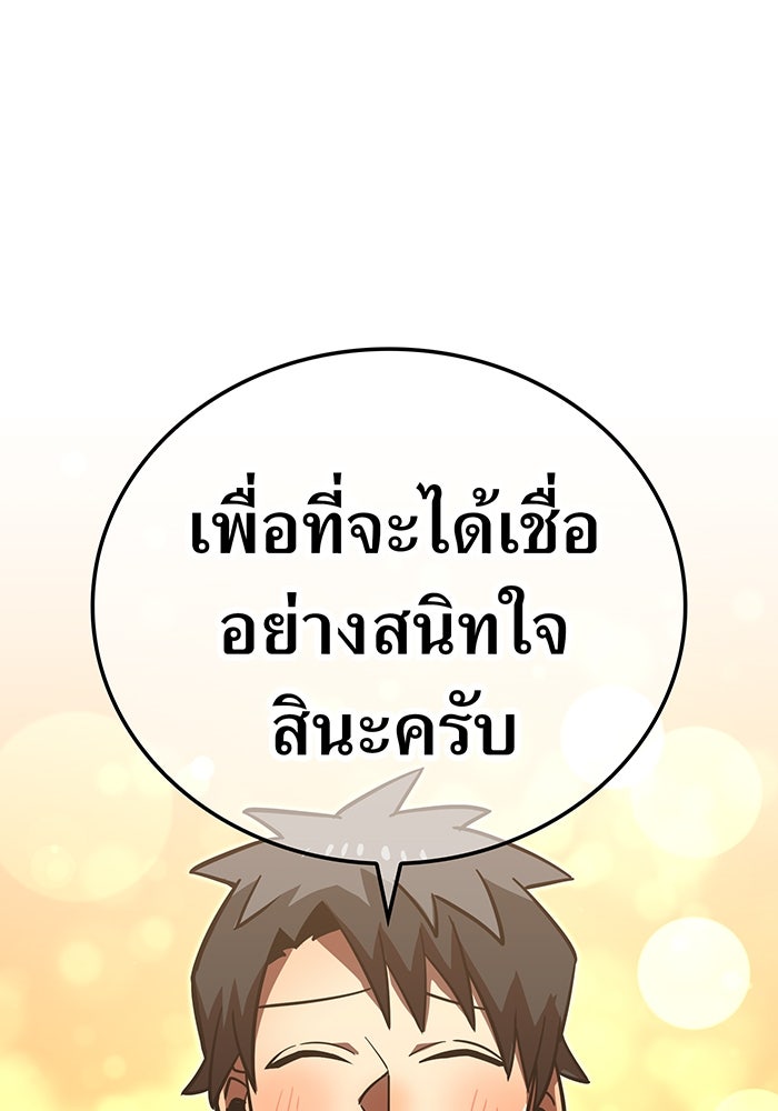 เพลเยอร์เลือดเทวะ - หน้า 97