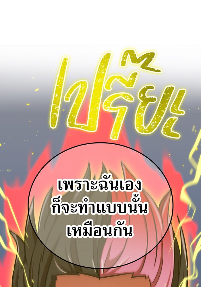 เพลเยอร์เลือดเทวะ - หน้า 97