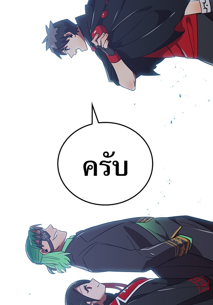 เพลเยอร์เลือดเทวะ - หน้า 97