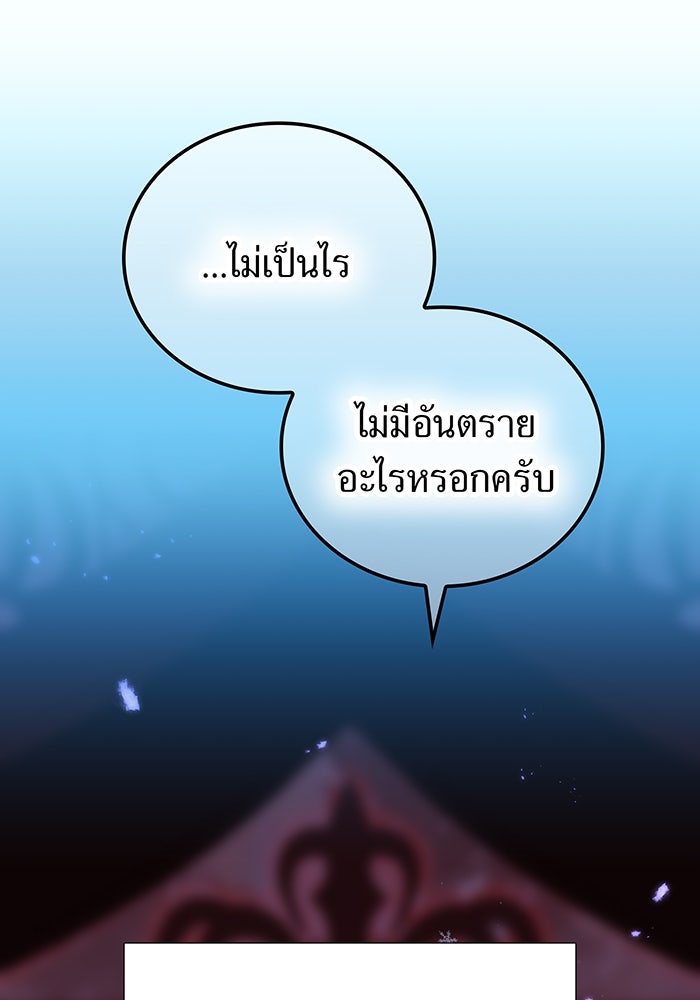 เพลเยอร์เลือดเทวะ - หน้า 175