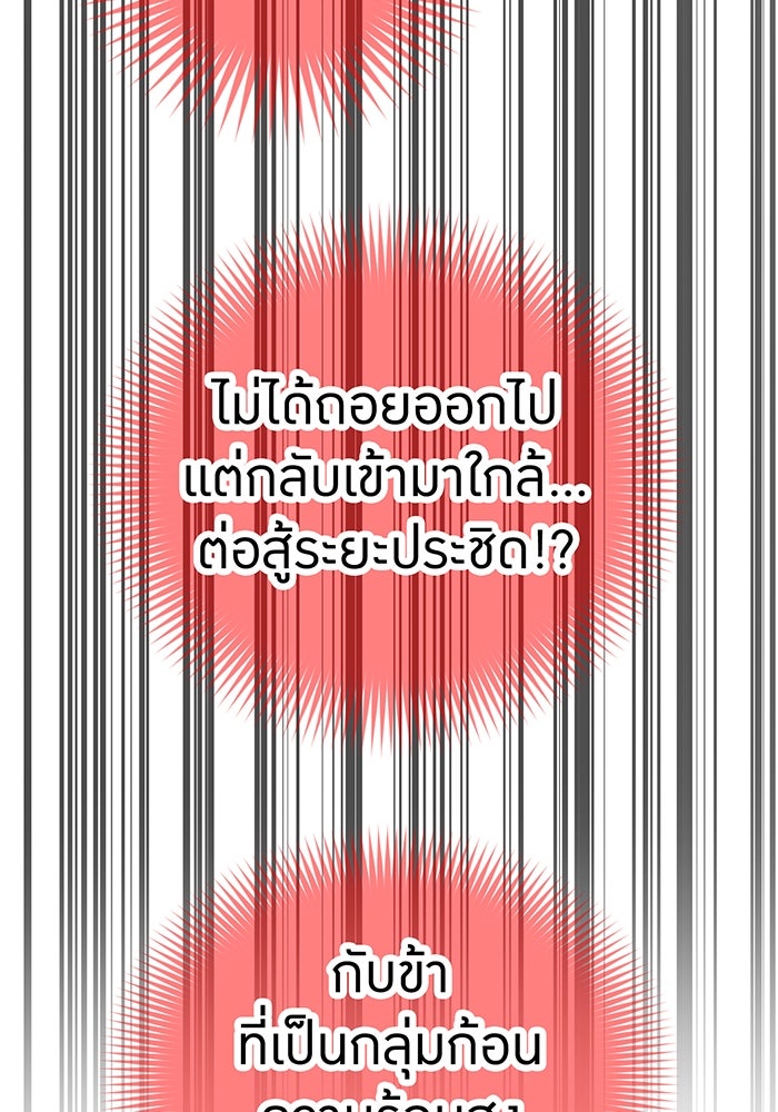 เพลเยอร์เลือดเทวะ - หน้า 104
