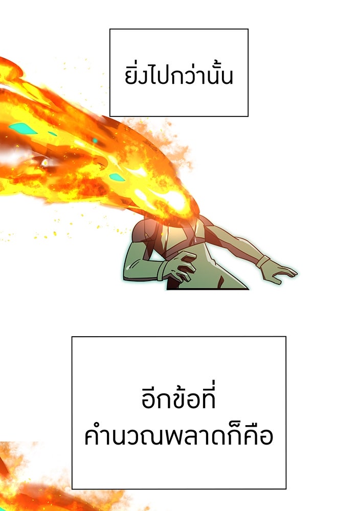 เพลเยอร์เลือดเทวะ - หน้า 117