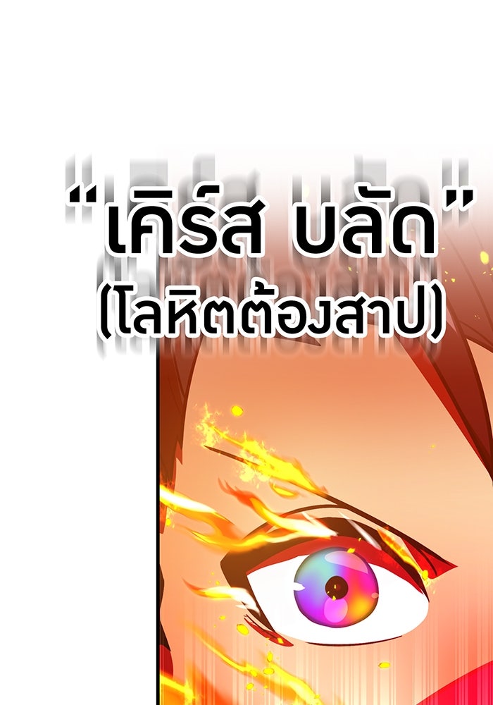 เพลเยอร์เลือดเทวะ - หน้า 125