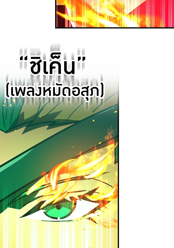 เพลเยอร์เลือดเทวะ - หน้า 126