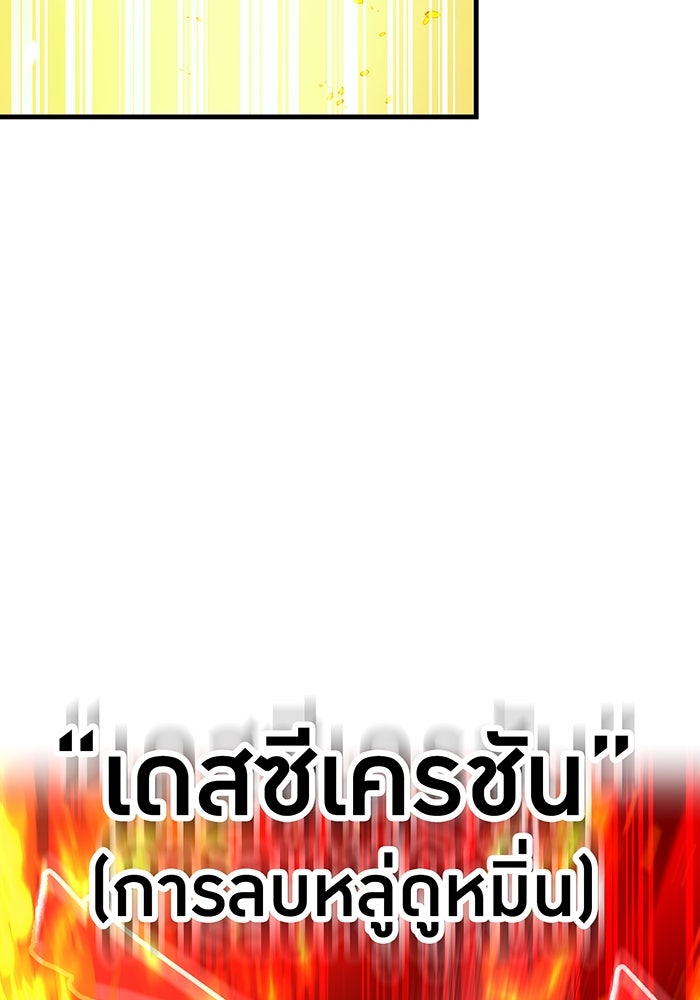 เพลเยอร์เลือดเทวะ - หน้า 127
