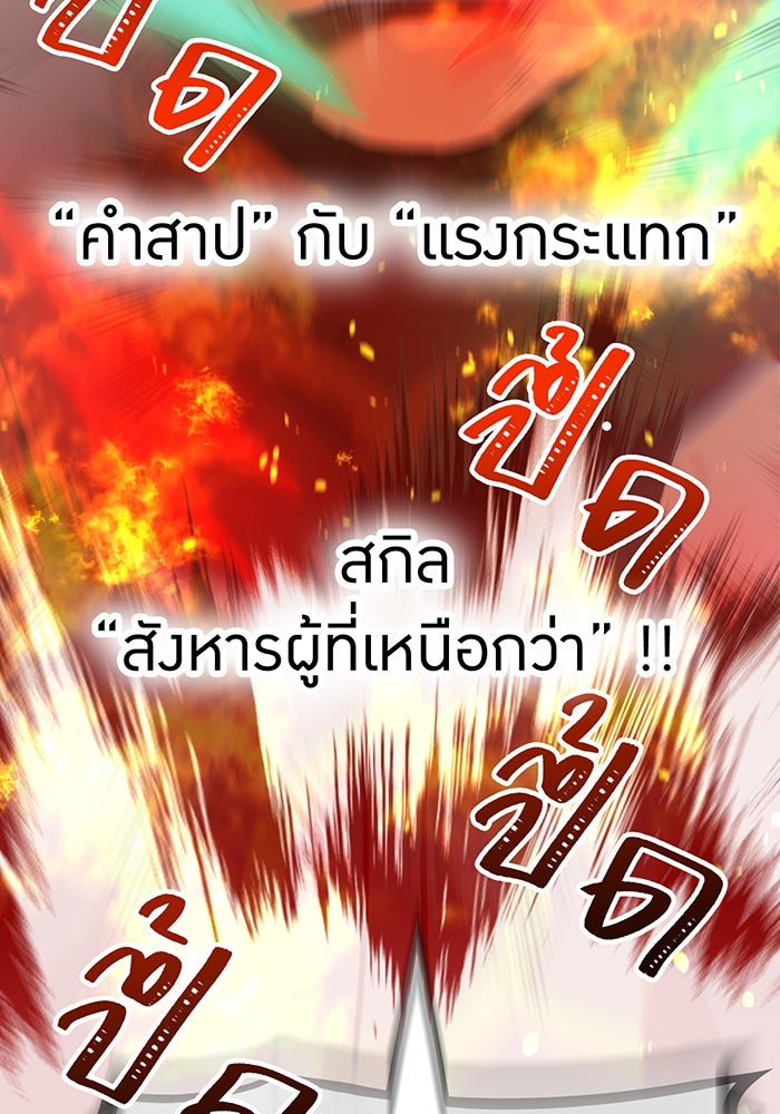 เพลเยอร์เลือดเทวะ - หน้า 132
