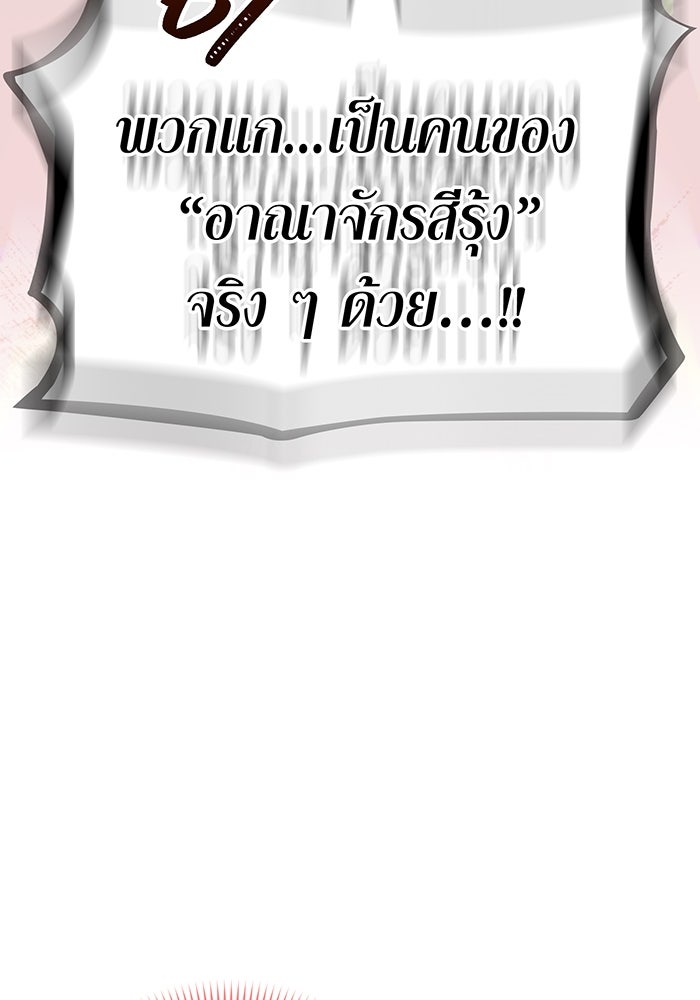 เพลเยอร์เลือดเทวะ - หน้า 133