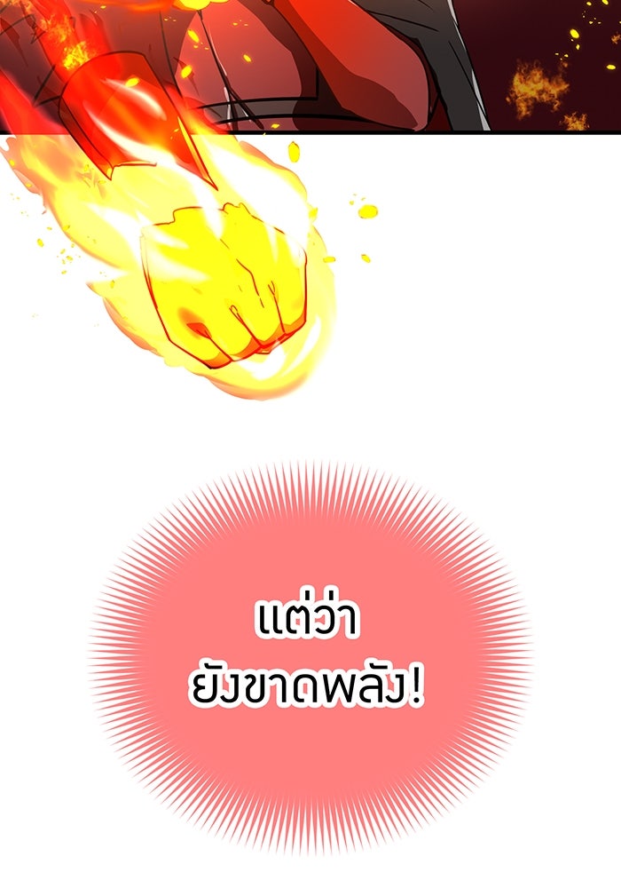 เพลเยอร์เลือดเทวะ - หน้า 135