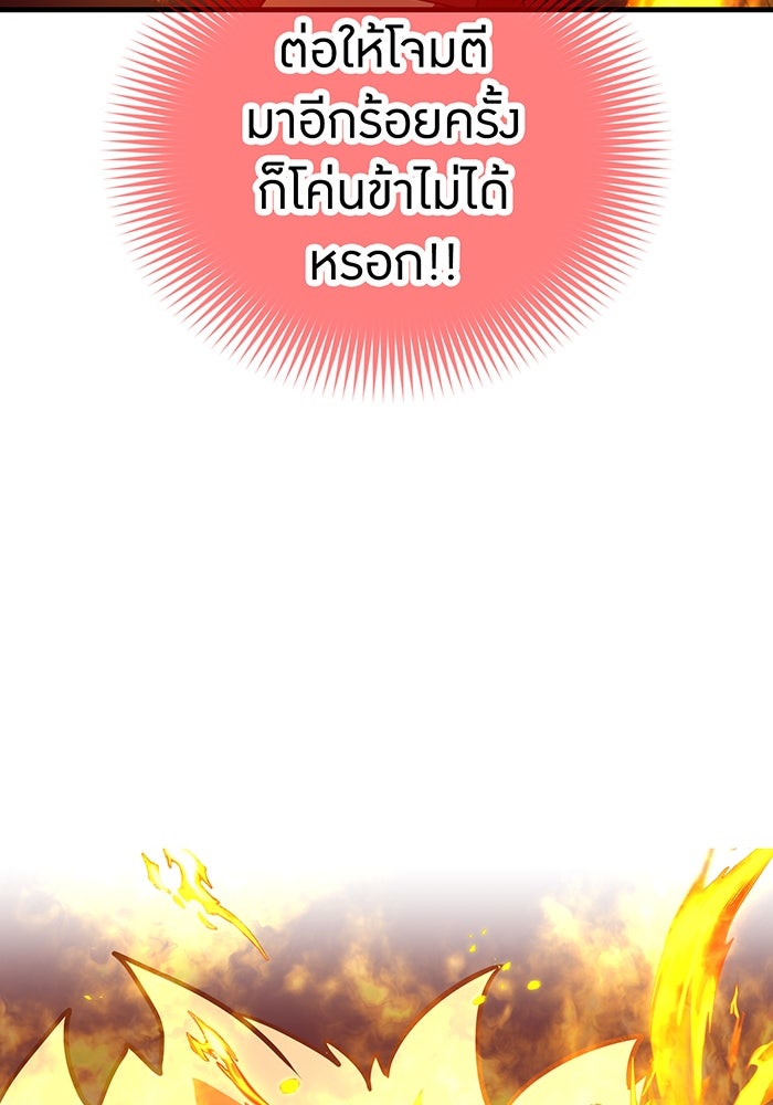 เพลเยอร์เลือดเทวะ - หน้า 137