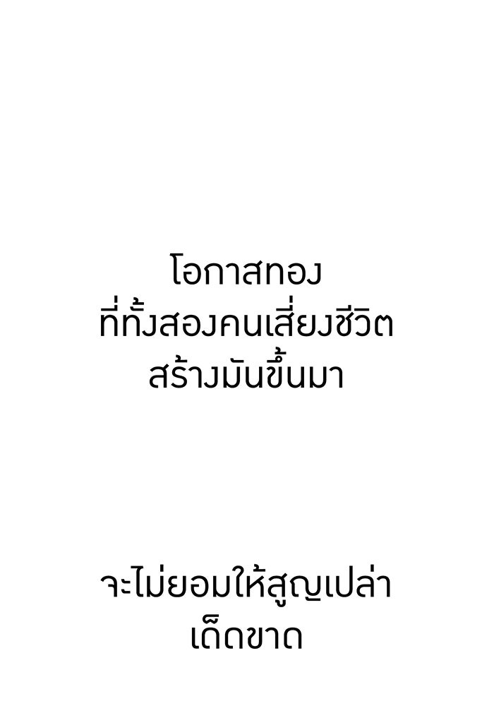 เพลเยอร์เลือดเทวะ - หน้า 146