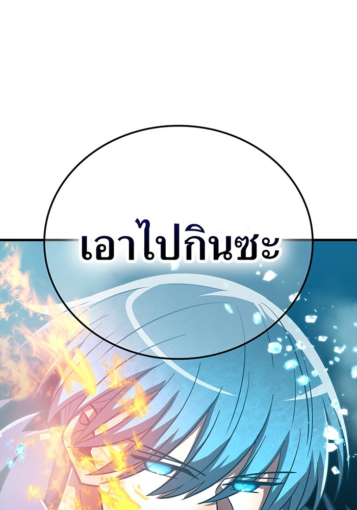 เพลเยอร์เลือดเทวะ - หน้า 147