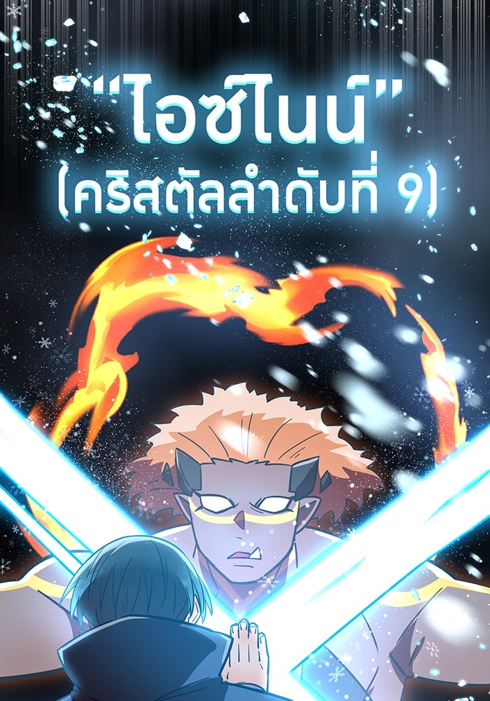 เพลเยอร์เลือดเทวะ - หน้า 149