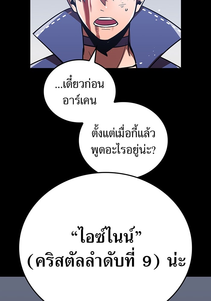 เพลเยอร์เลือดเทวะ - หน้า 36