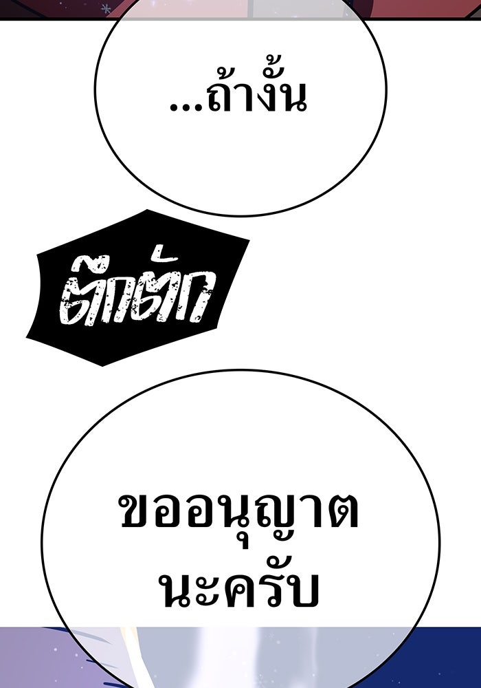 เพลเยอร์เลือดเทวะ - หน้า 55