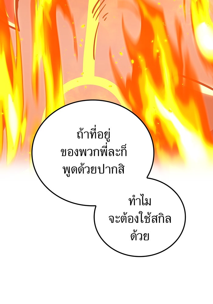 เพลเยอร์เลือดเทวะ - หน้า 63