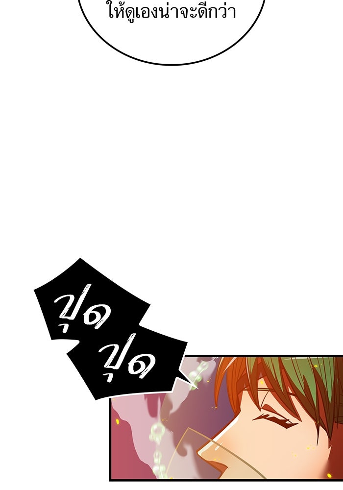 เพลเยอร์เลือดเทวะ - หน้า 67
