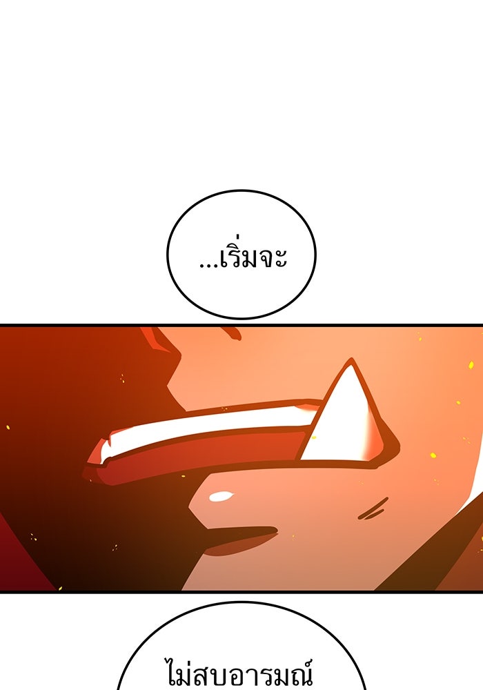 เพลเยอร์เลือดเทวะ - หน้า 72