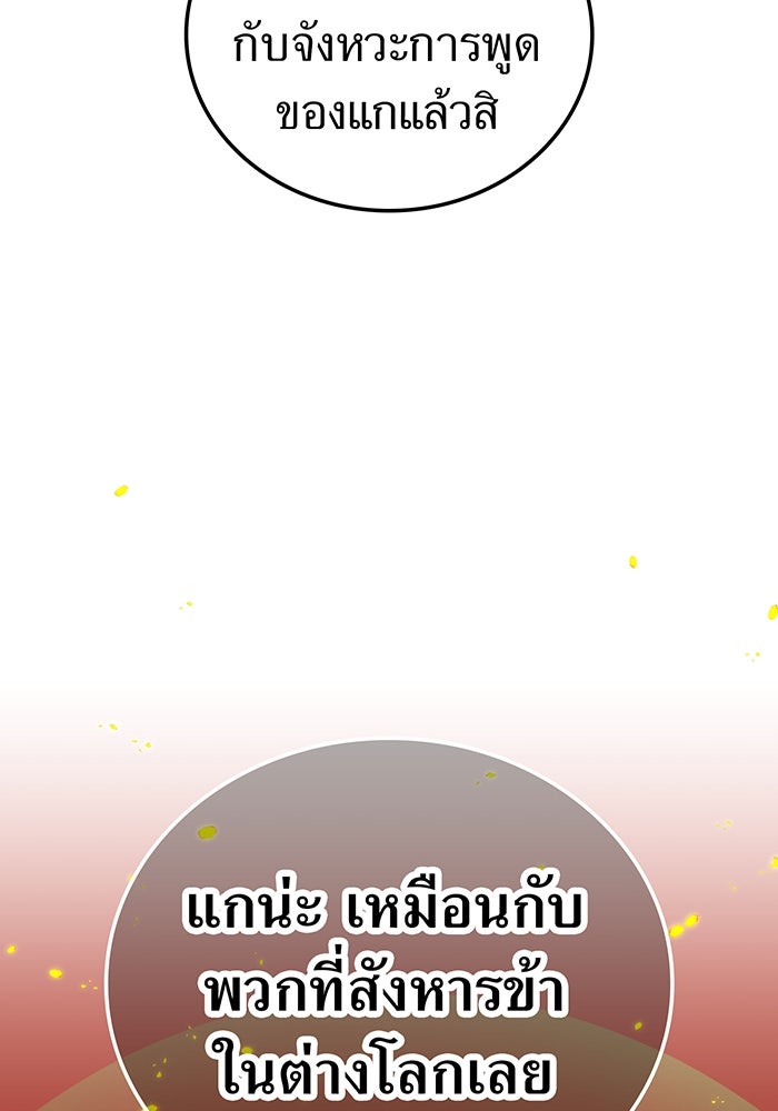 เพลเยอร์เลือดเทวะ - หน้า 73