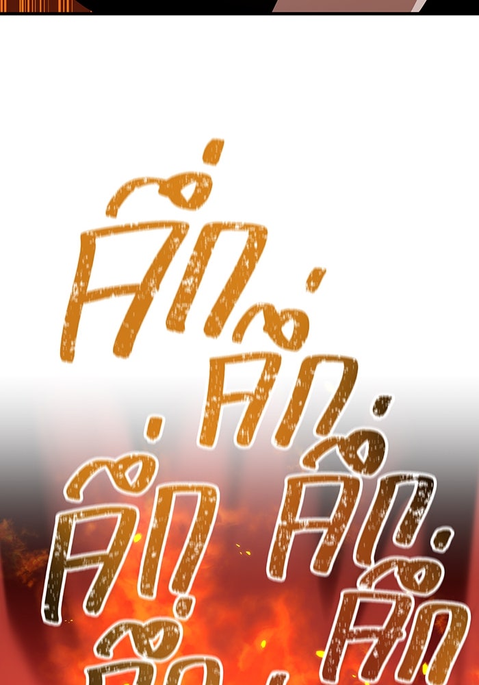 เพลเยอร์เลือดเทวะ - หน้า 87