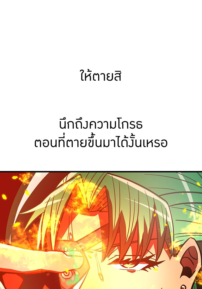 เพลเยอร์เลือดเทวะ - หน้า 89