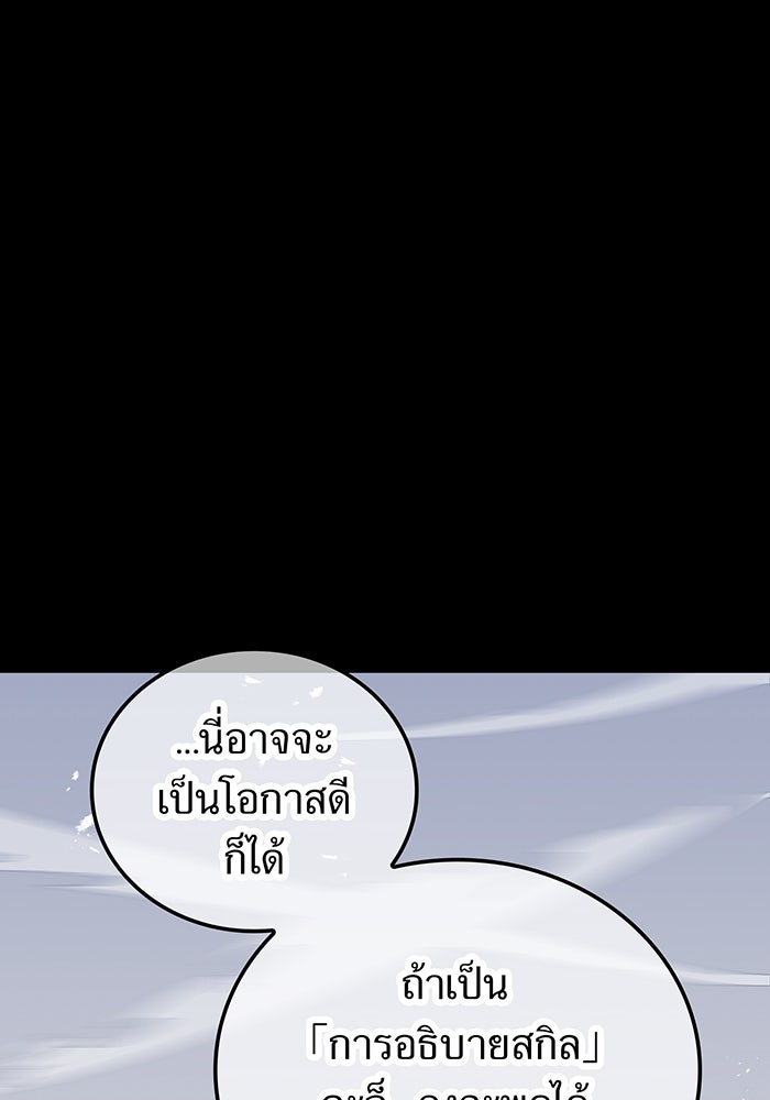 เพลเยอร์เลือดเทวะ - หน้า 9
