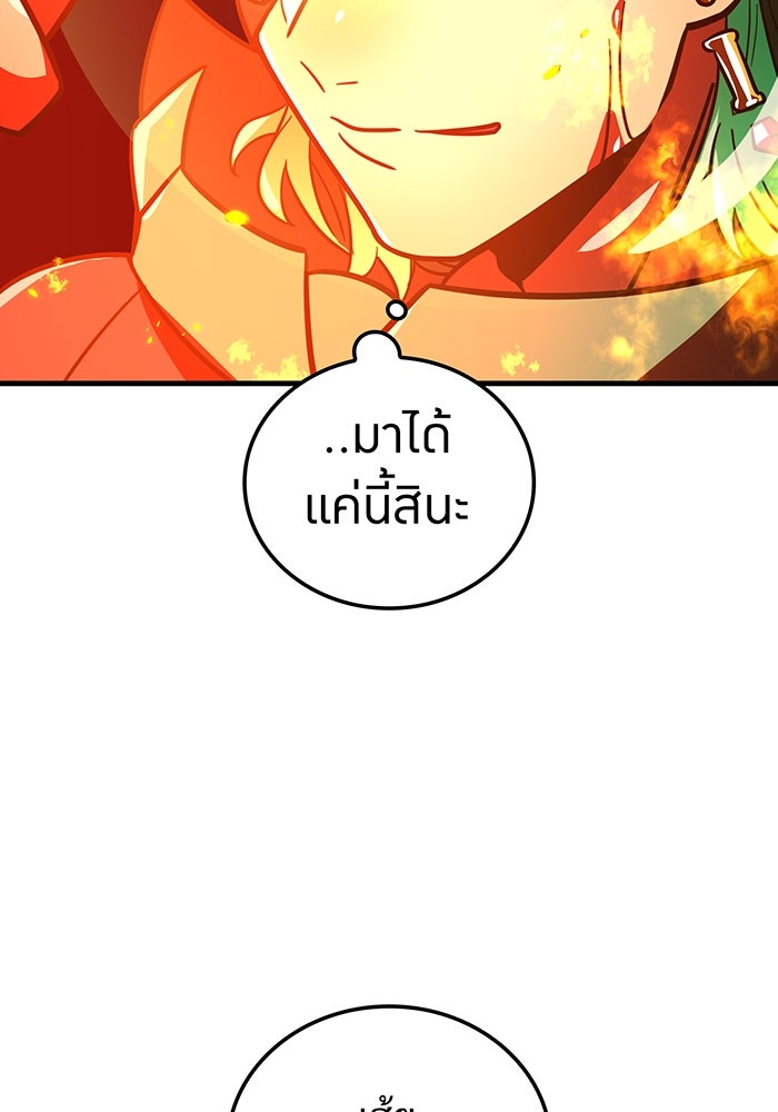เพลเยอร์เลือดเทวะ - หน้า 90