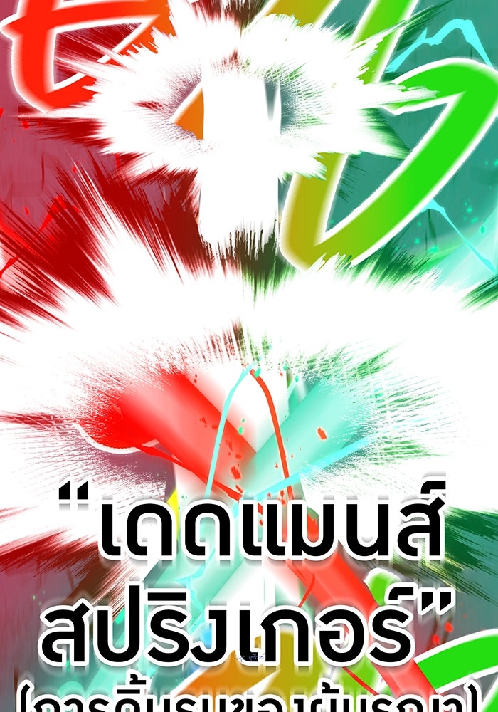 เพลเยอร์เลือดเทวะ - หน้า 175