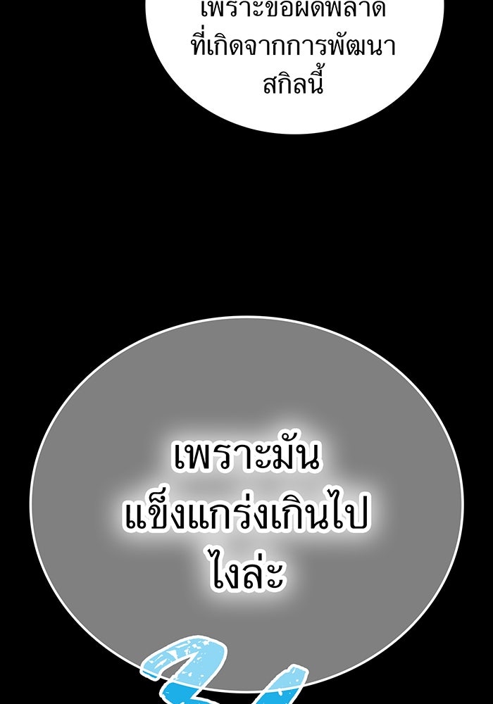 เพลเยอร์เลือดเทวะ - หน้า 71