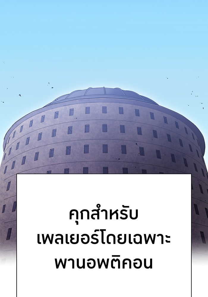 เพลเยอร์เลือดเทวะ - หน้า 175