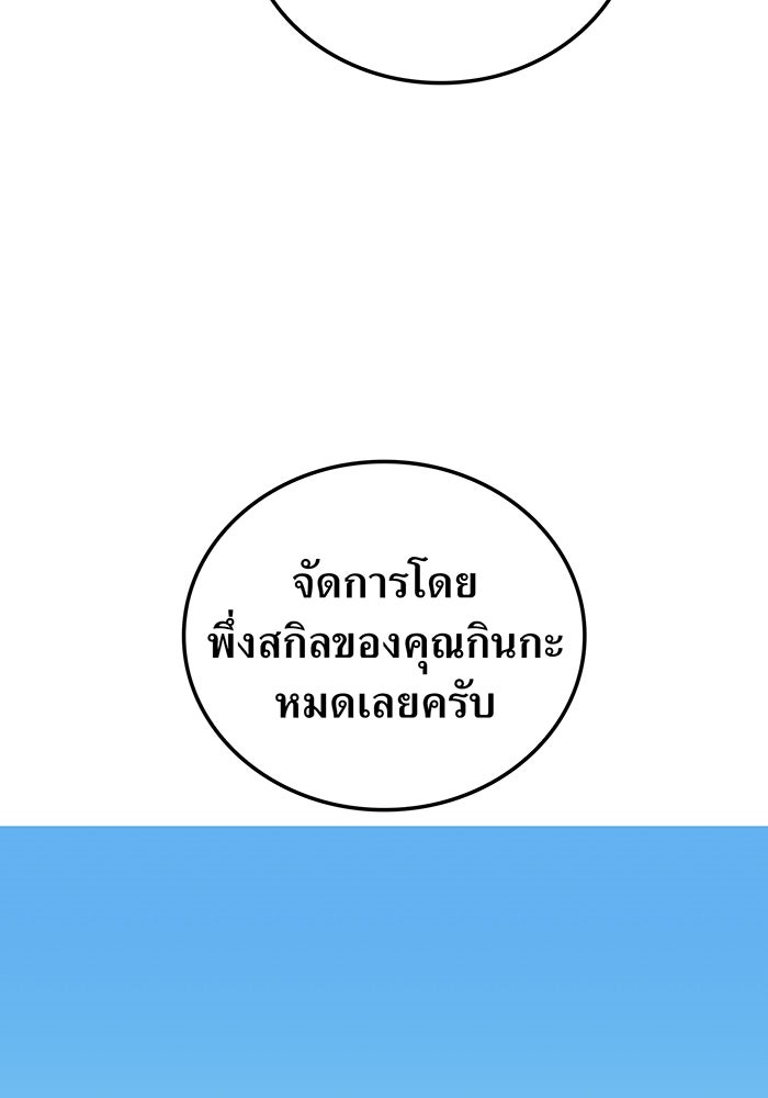 เพลเยอร์เลือดเทวะ - หน้า 97