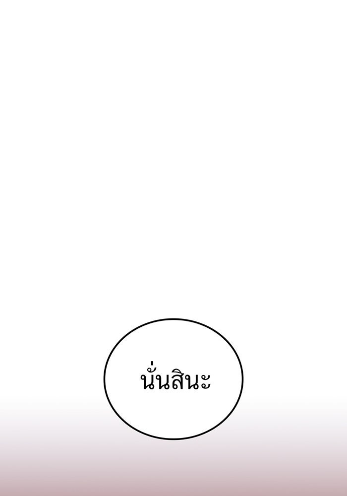 เพลเยอร์เลือดเทวะ - หน้า 175