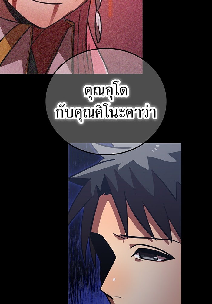 เพลเยอร์เลือดเทวะ - หน้า 71