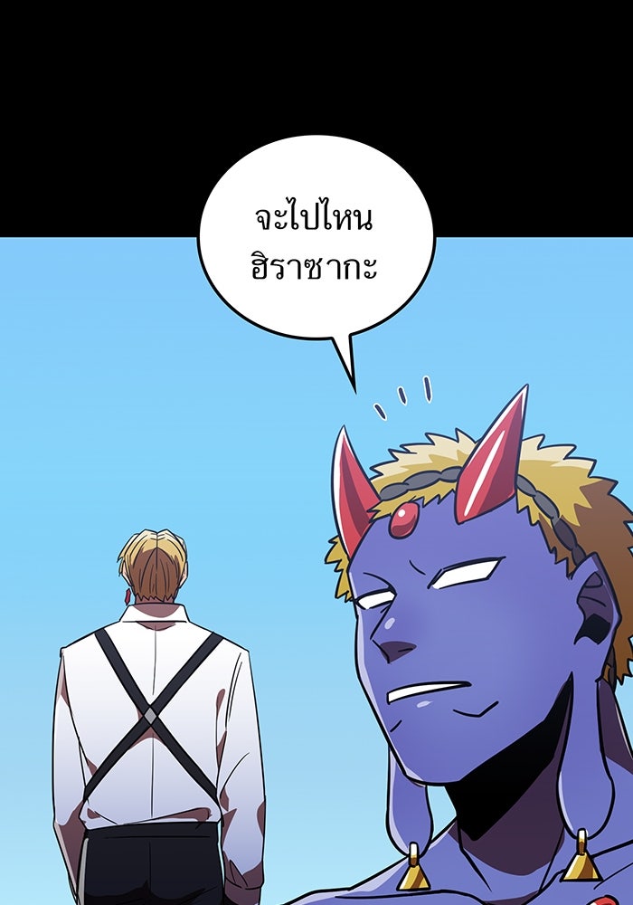 เพลเยอร์เลือดเทวะ - หน้า 76