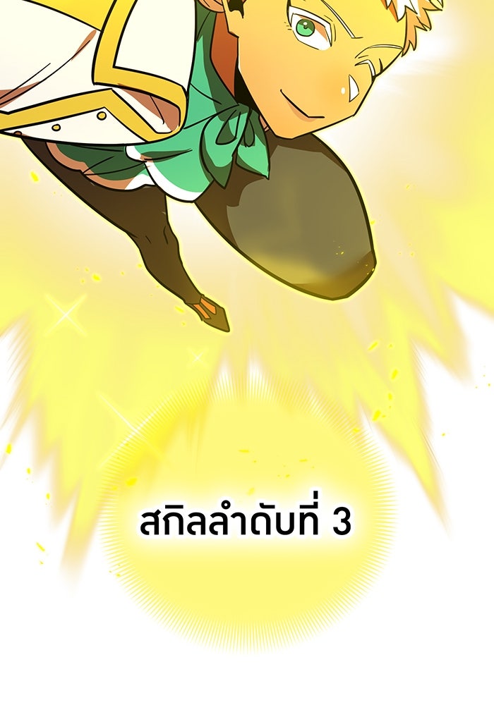 เพลเยอร์เลือดเทวะ - หน้า 97