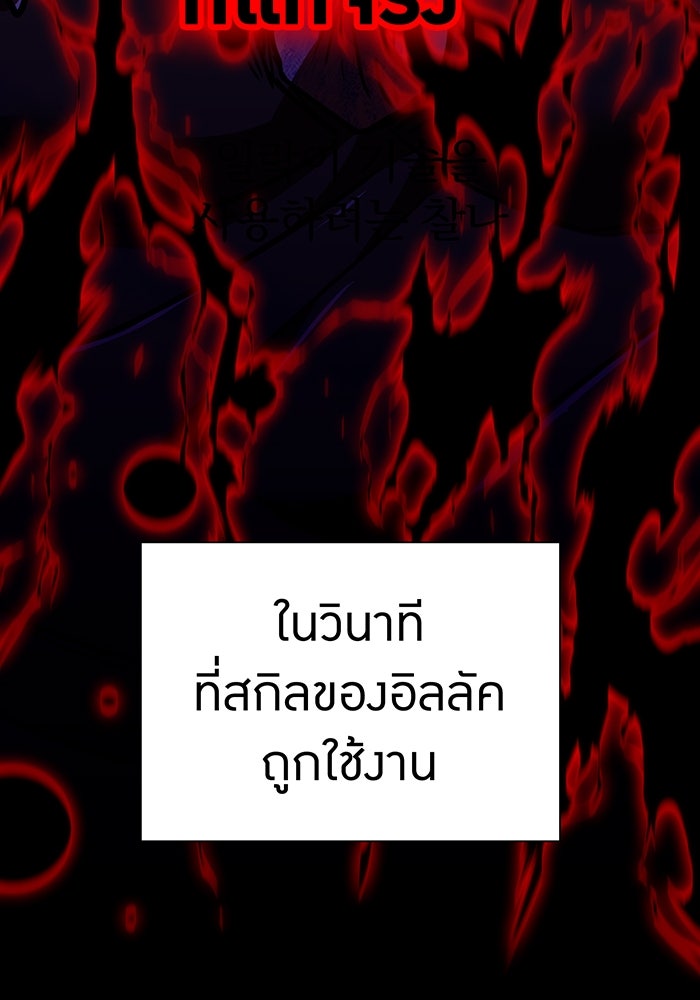 เพลเยอร์เลือดเทวะ - หน้า 136