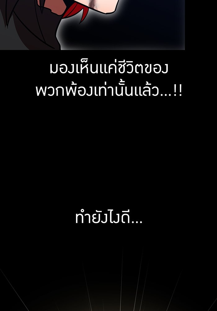เพลเยอร์เลือดเทวะ - หน้า 151