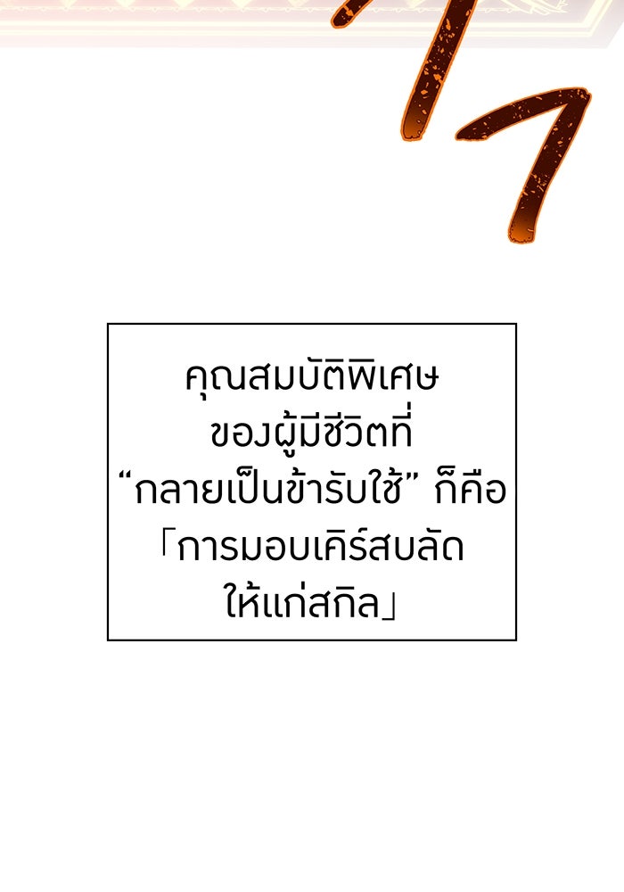 เพลเยอร์เลือดเทวะ - หน้า 116