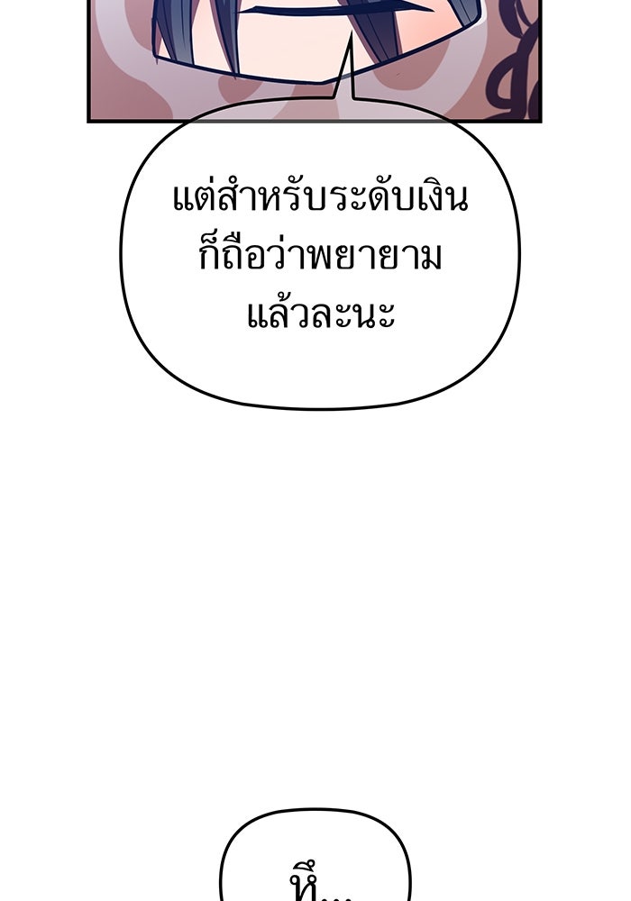 เพลเยอร์เลือดเทวะ - หน้า 166