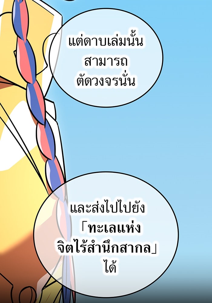 เพลเยอร์เลือดเทวะ - หน้า 32