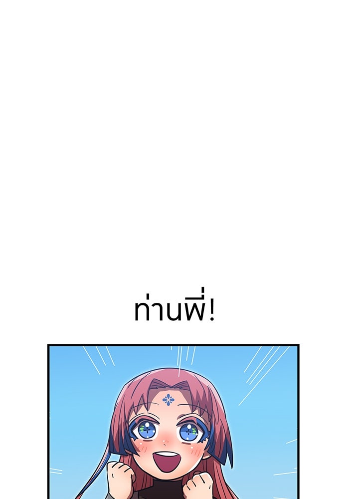 เพลเยอร์เลือดเทวะ - หน้า 63