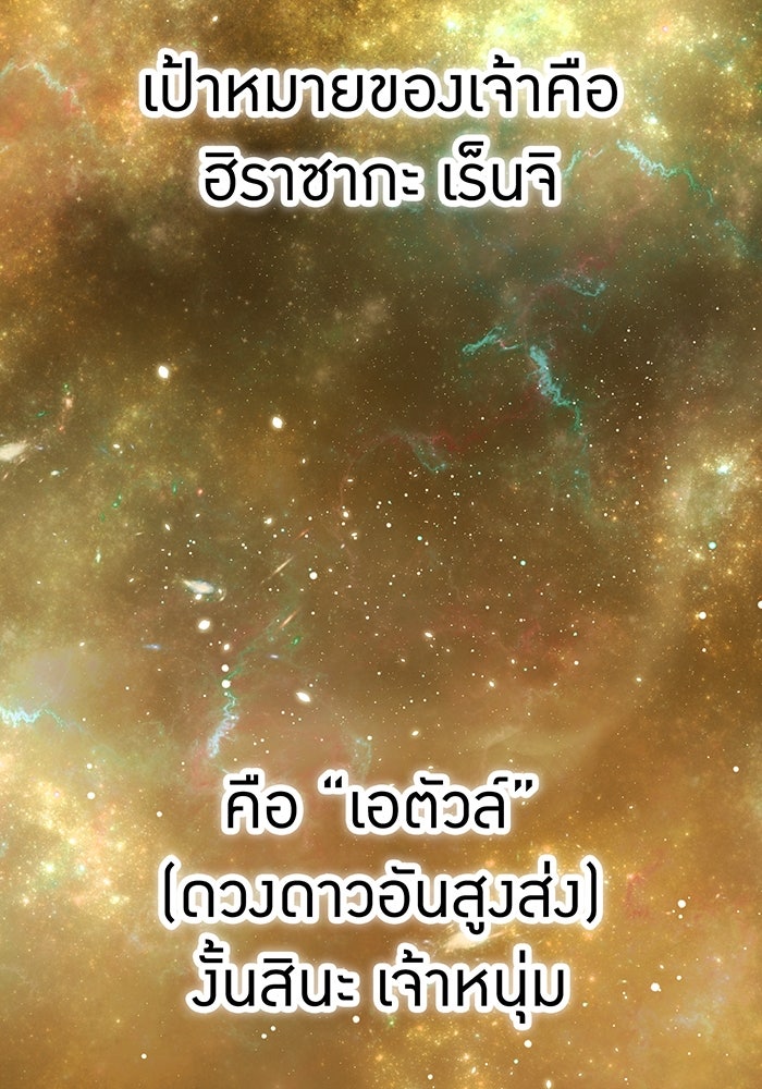เพลเยอร์เลือดเทวะ - หน้า 83
