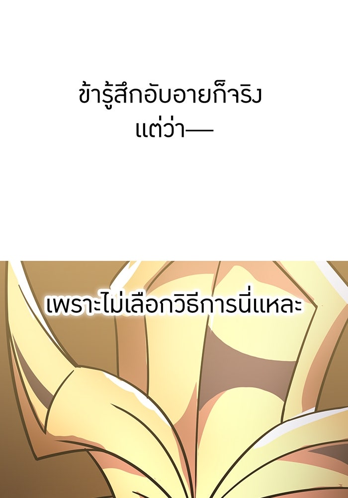 เพลเยอร์เลือดเทวะ - หน้า 89