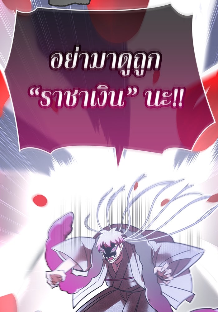เพลเยอร์เลือดเทวะ - หน้า 166