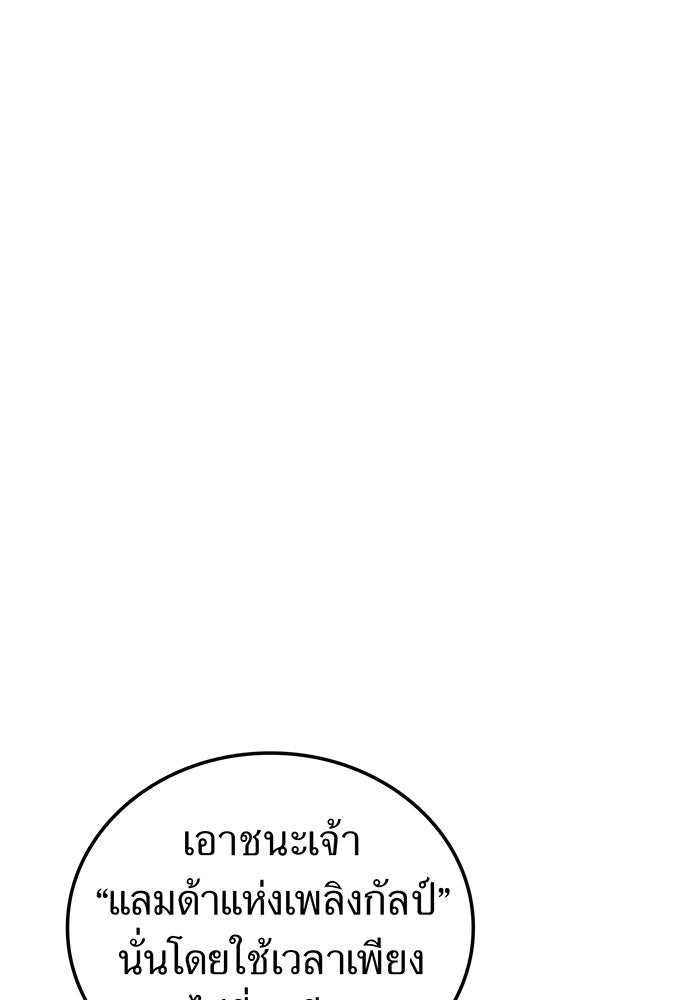 เพลเยอร์เลือดเทวะ - หน้า 3