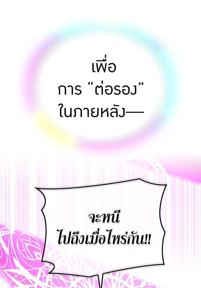 เพลเยอร์เลือดเทวะ - หน้า 136