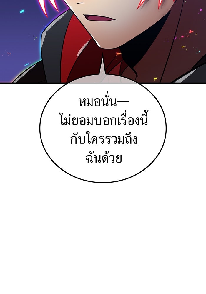 เพลเยอร์เลือดเทวะ - หน้า 83