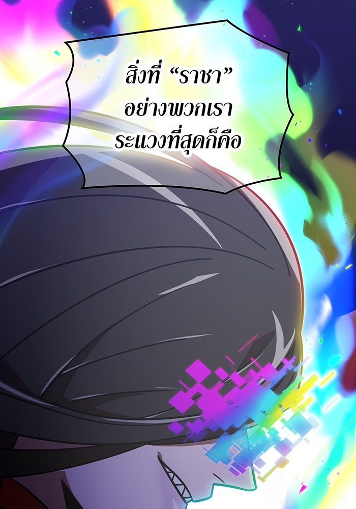เพลเยอร์เลือดเทวะ - หน้า 136