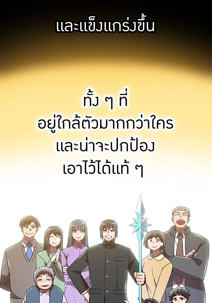 เพลเยอร์เลือดเทวะ - หน้า 166