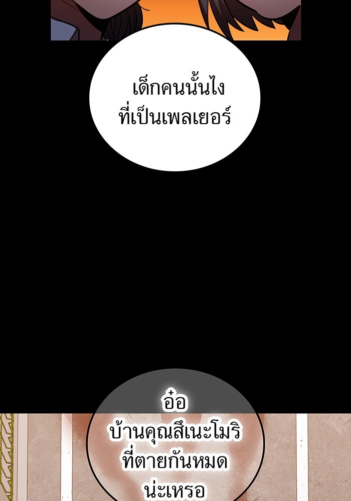 เพลเยอร์เลือดเทวะ - หน้า 175