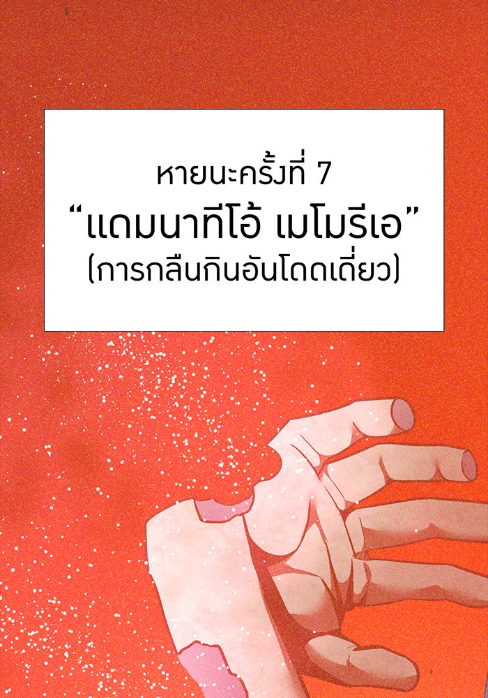 เพลเยอร์เลือดเทวะ - หน้า 2